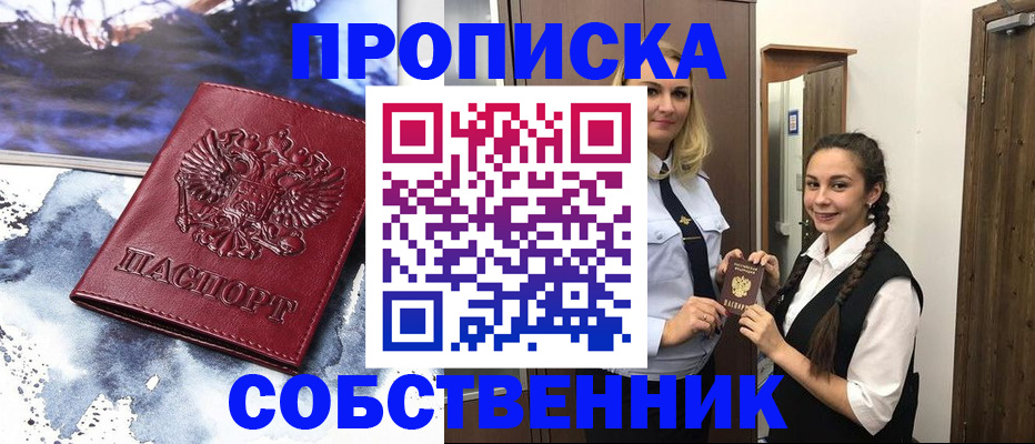 прописка регистрация в Новокуйбышевске