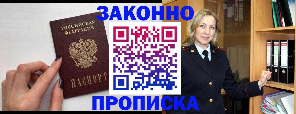 прописка гарантия в Новокуйбышевске
